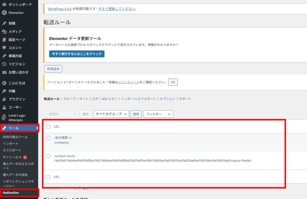 Redirectionの設定一覧画面