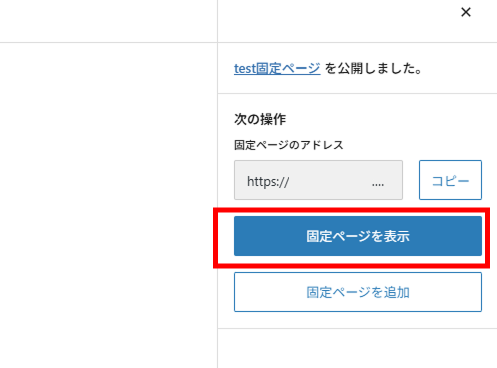 固定ページを表示するボタンを押している様子