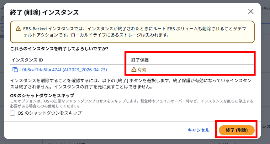 終了の確認画面