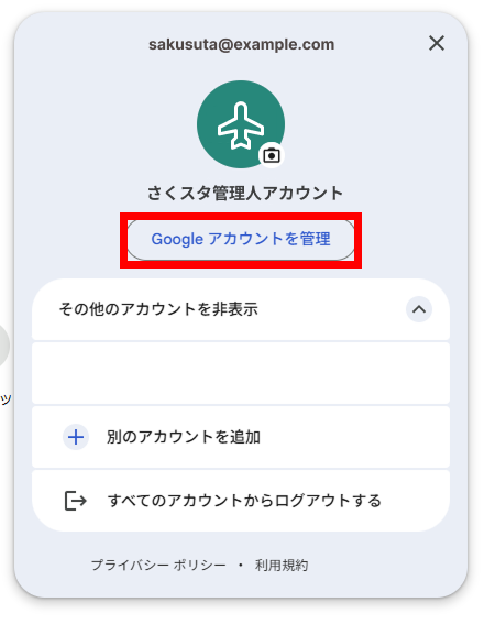 Googleアカウント画面