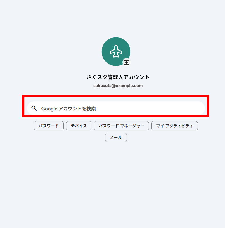 Googleアカウント検索画面