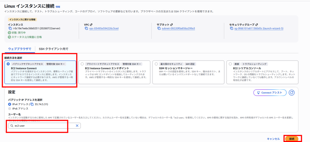 インスタンスに接続する画面でEC2 Instance Connectを選択する様子